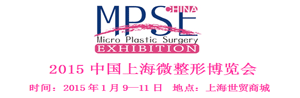 2015中国上海微整形博览会